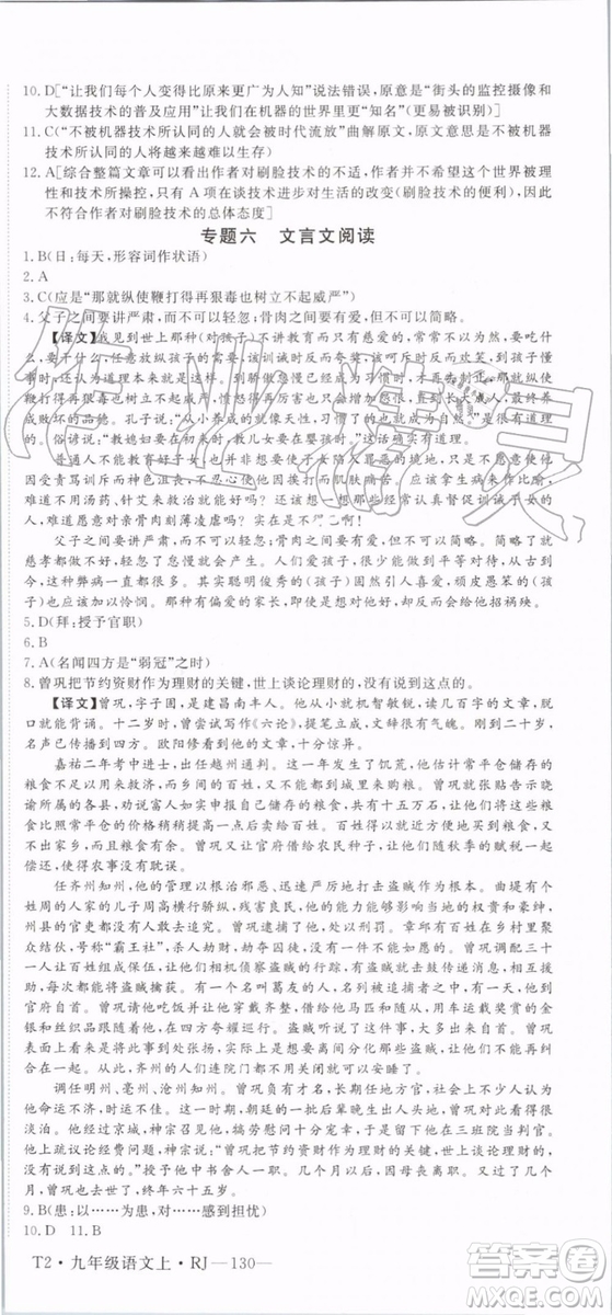 2019秋優(yōu)翼叢書學(xué)練優(yōu)語(yǔ)文九年級(jí)上冊(cè)RJ人教版參考答案
