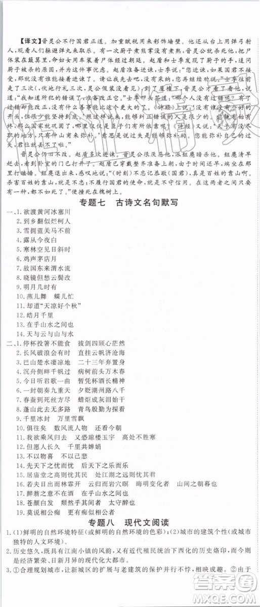 2019秋優(yōu)翼叢書學(xué)練優(yōu)語(yǔ)文九年級(jí)上冊(cè)RJ人教版參考答案