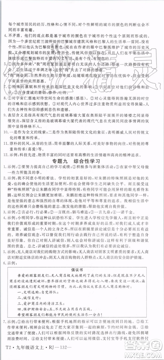 2019秋優(yōu)翼叢書學(xué)練優(yōu)語(yǔ)文九年級(jí)上冊(cè)RJ人教版參考答案