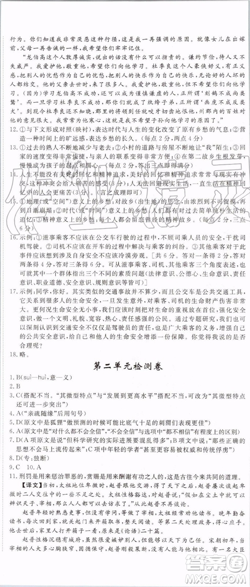 2019秋優(yōu)翼叢書學(xué)練優(yōu)語(yǔ)文九年級(jí)上冊(cè)RJ人教版參考答案