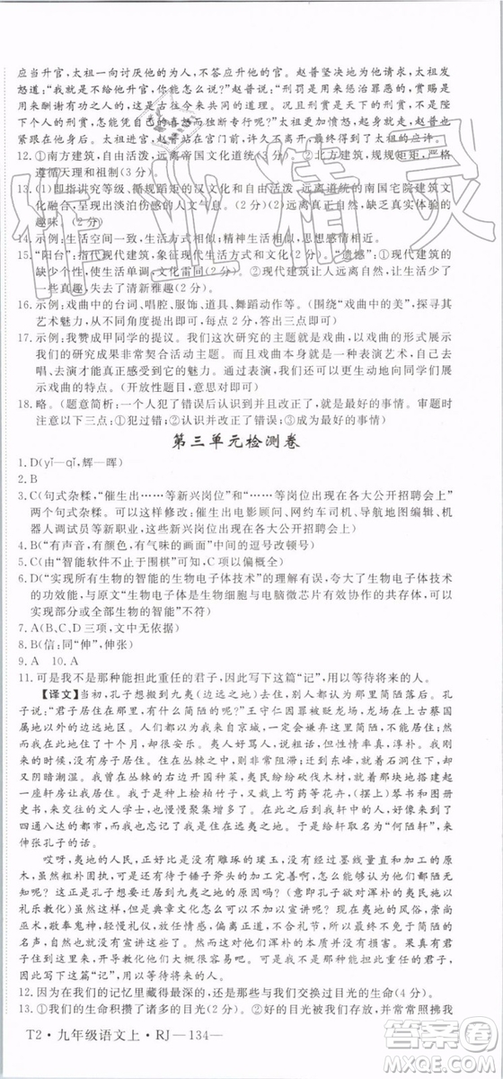 2019秋優(yōu)翼叢書學(xué)練優(yōu)語(yǔ)文九年級(jí)上冊(cè)RJ人教版參考答案