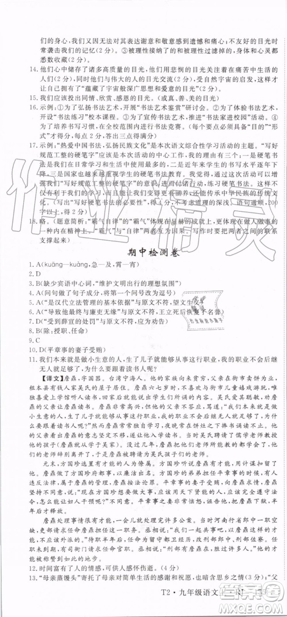 2019秋優(yōu)翼叢書學(xué)練優(yōu)語(yǔ)文九年級(jí)上冊(cè)RJ人教版參考答案