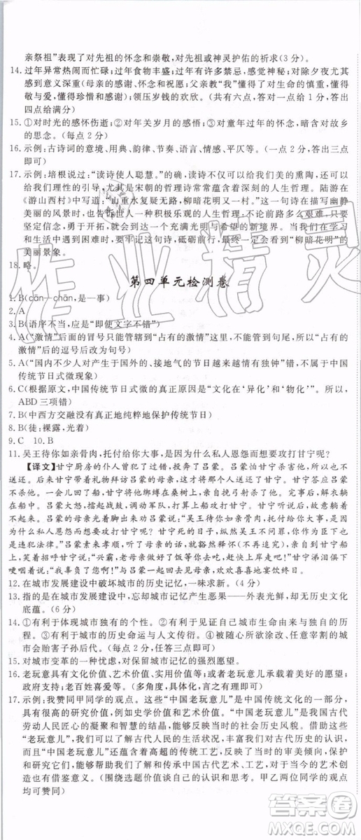 2019秋優(yōu)翼叢書學(xué)練優(yōu)語(yǔ)文九年級(jí)上冊(cè)RJ人教版參考答案
