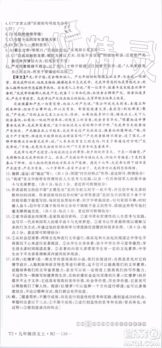 2019秋優(yōu)翼叢書學(xué)練優(yōu)語(yǔ)文九年級(jí)上冊(cè)RJ人教版參考答案