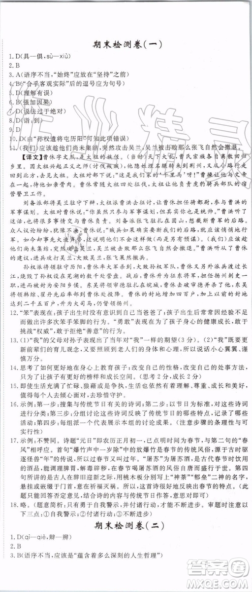 2019秋優(yōu)翼叢書學(xué)練優(yōu)語(yǔ)文九年級(jí)上冊(cè)RJ人教版參考答案