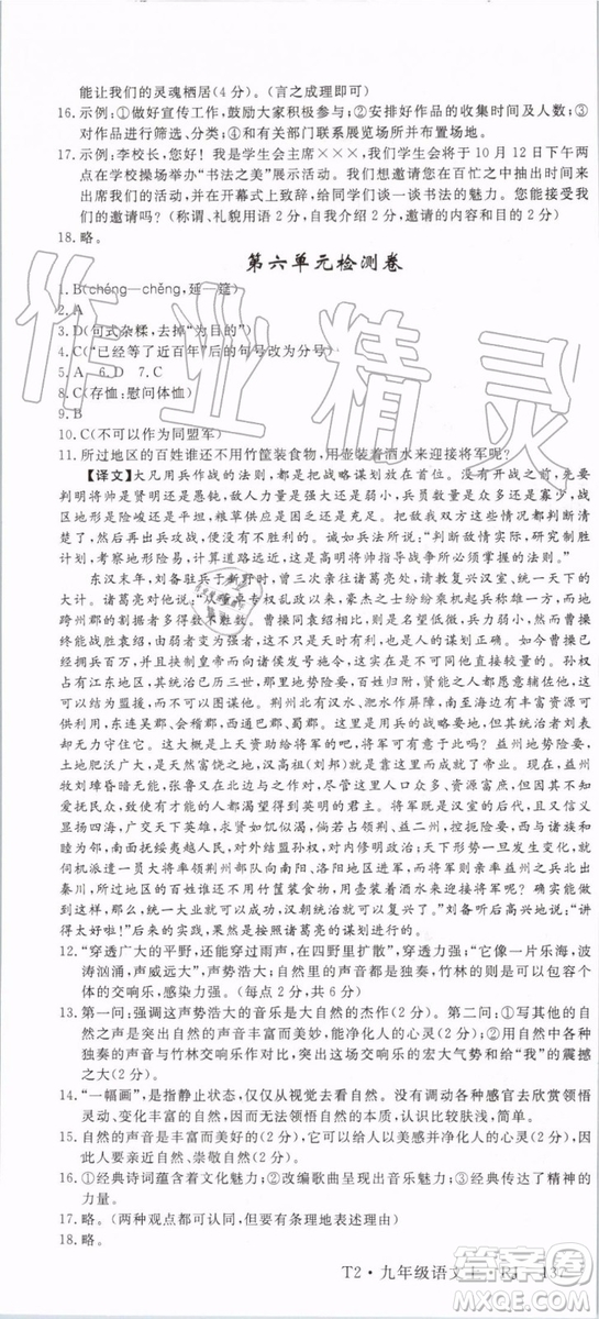 2019秋優(yōu)翼叢書學(xué)練優(yōu)語(yǔ)文九年級(jí)上冊(cè)RJ人教版參考答案