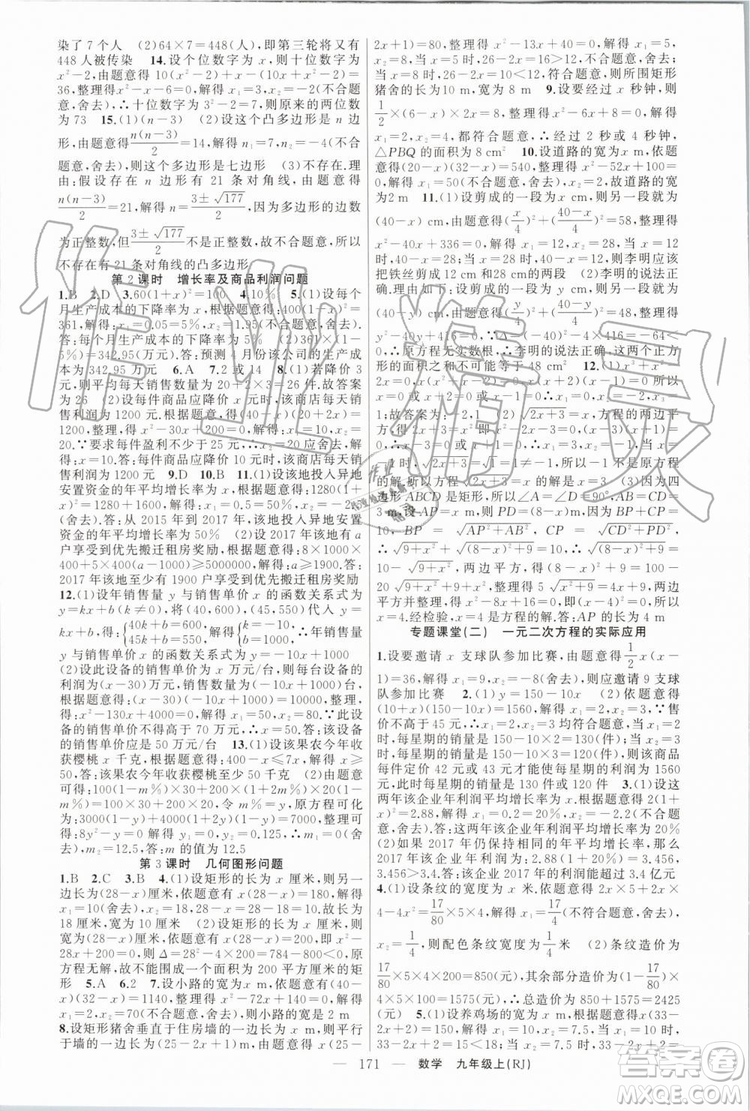 2019年原創(chuàng)新課堂九年級數(shù)學(xué)上冊人教版答案