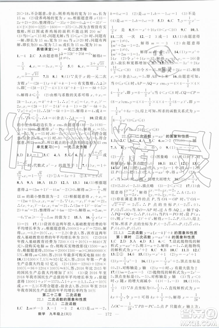 2019年原創(chuàng)新課堂九年級數(shù)學(xué)上冊人教版答案