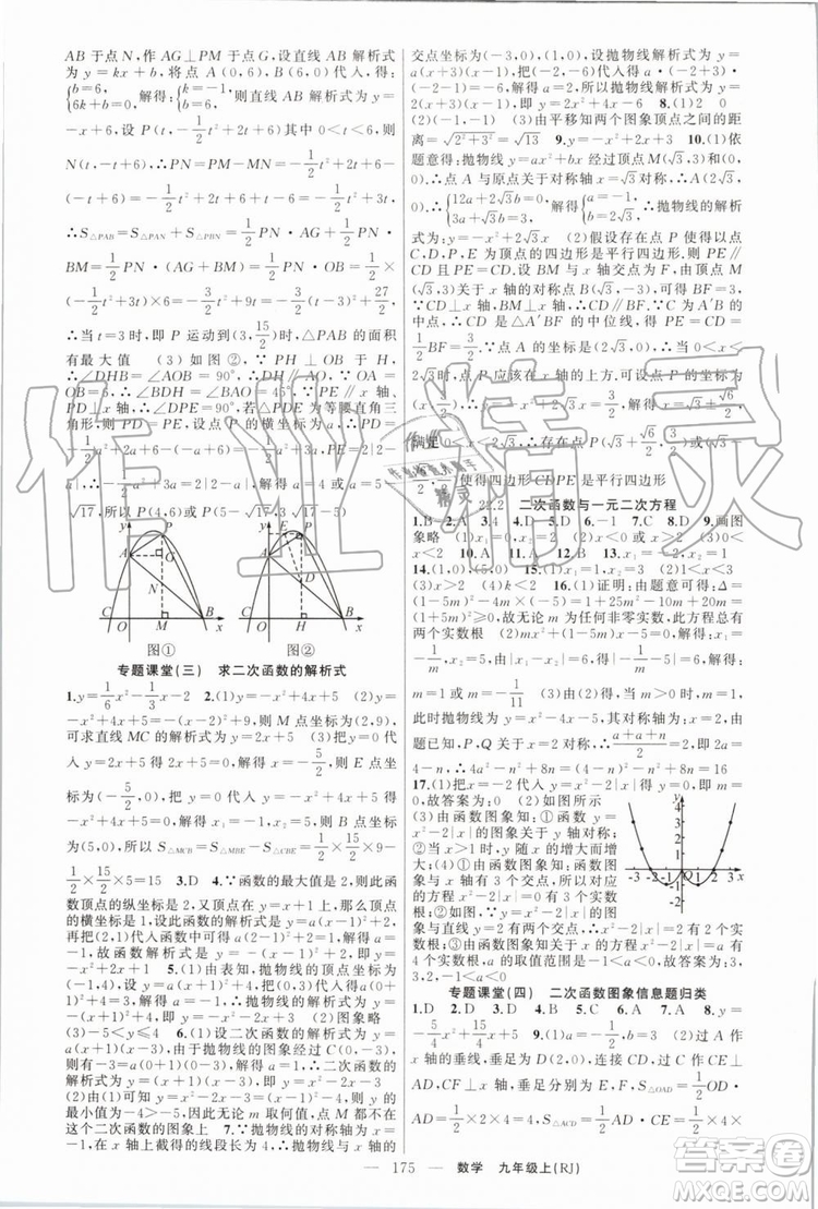 2019年原創(chuàng)新課堂九年級數(shù)學(xué)上冊人教版答案