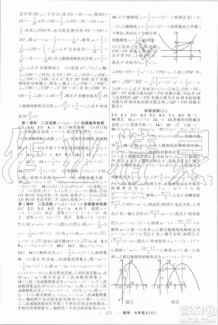 2019年原創(chuàng)新課堂九年級數(shù)學(xué)上冊人教版答案