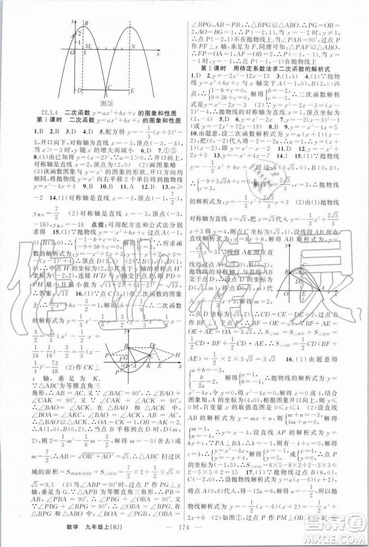 2019年原創(chuàng)新課堂九年級數(shù)學(xué)上冊人教版答案