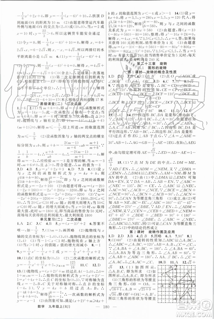 2019年原創(chuàng)新課堂九年級數(shù)學(xué)上冊人教版答案