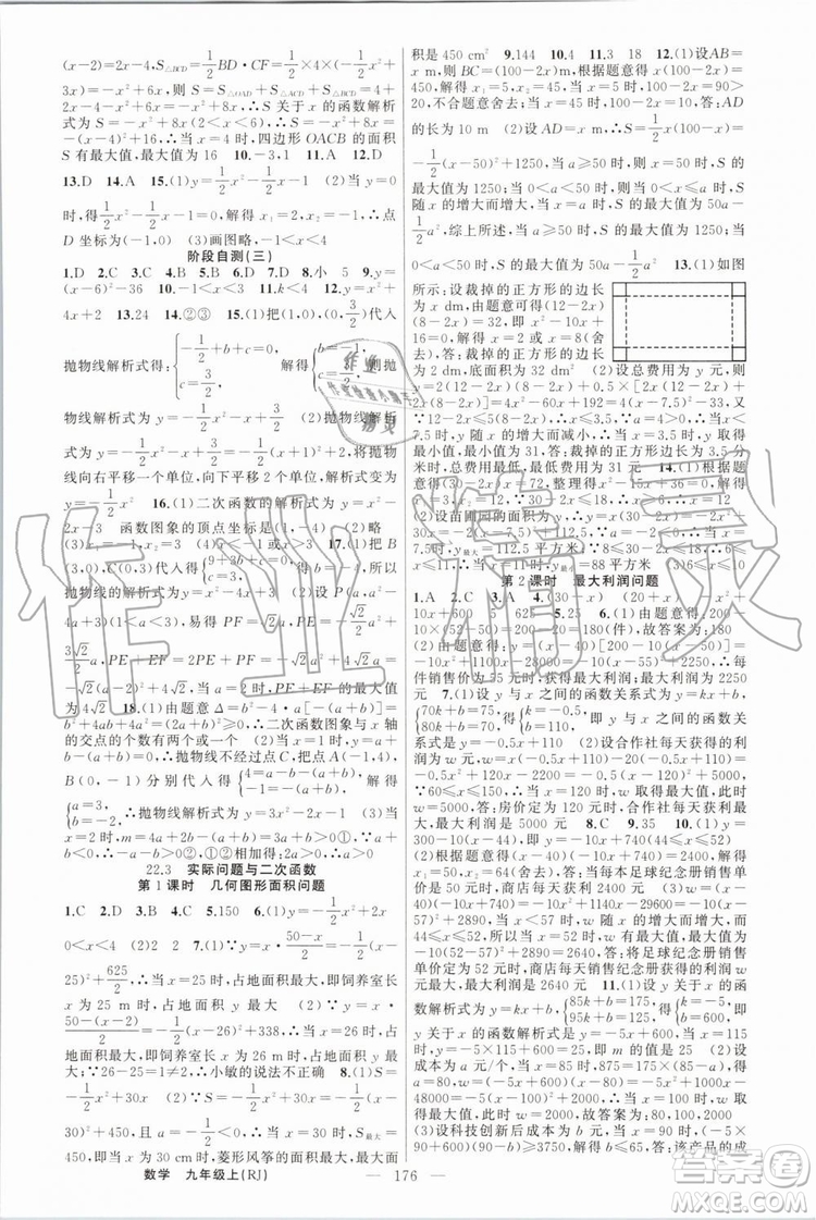 2019年原創(chuàng)新課堂九年級數(shù)學(xué)上冊人教版答案