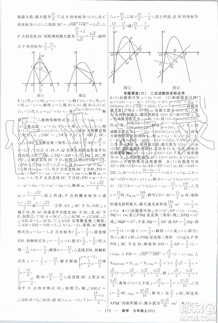 2019年原創(chuàng)新課堂九年級數(shù)學(xué)上冊人教版答案