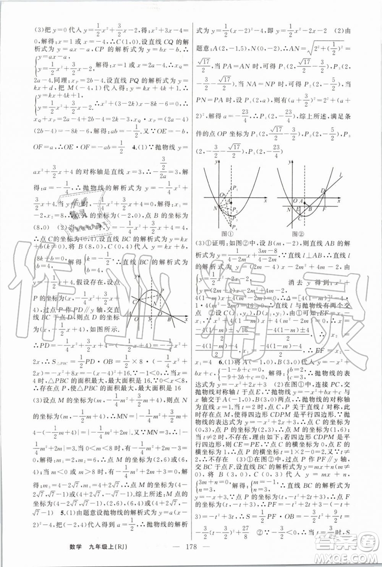 2019年原創(chuàng)新課堂九年級數(shù)學(xué)上冊人教版答案