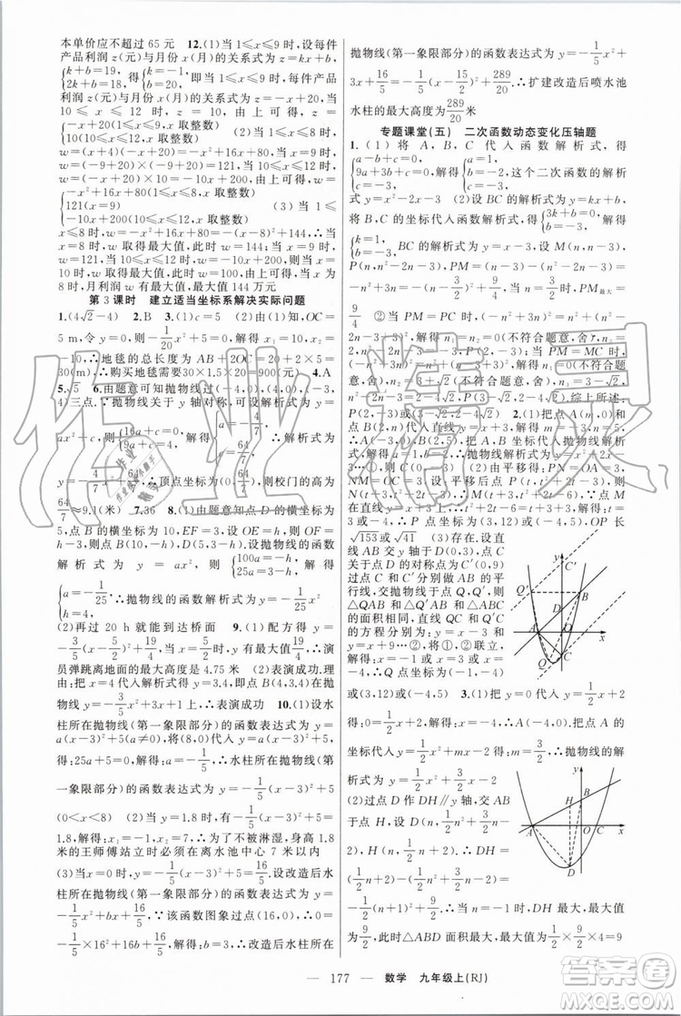 2019年原創(chuàng)新課堂九年級數(shù)學(xué)上冊人教版答案