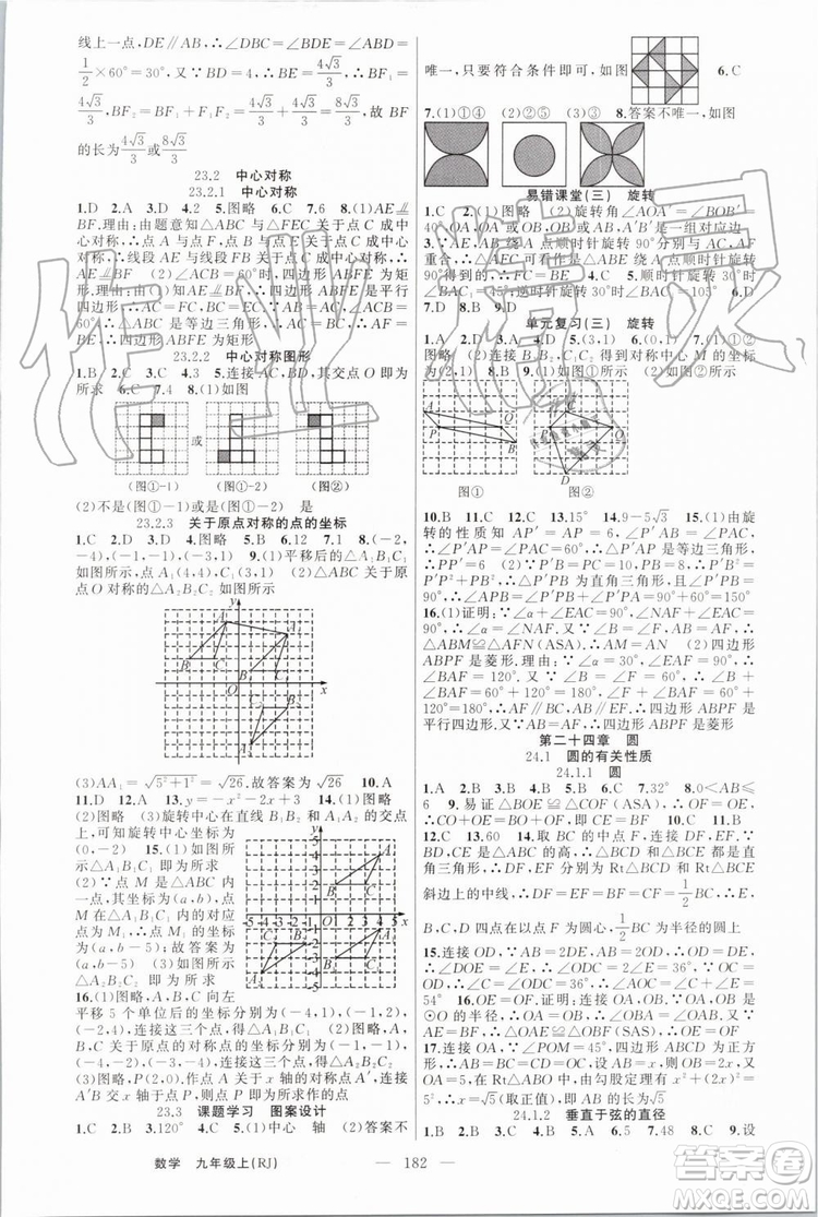 2019年原創(chuàng)新課堂九年級數(shù)學(xué)上冊人教版答案