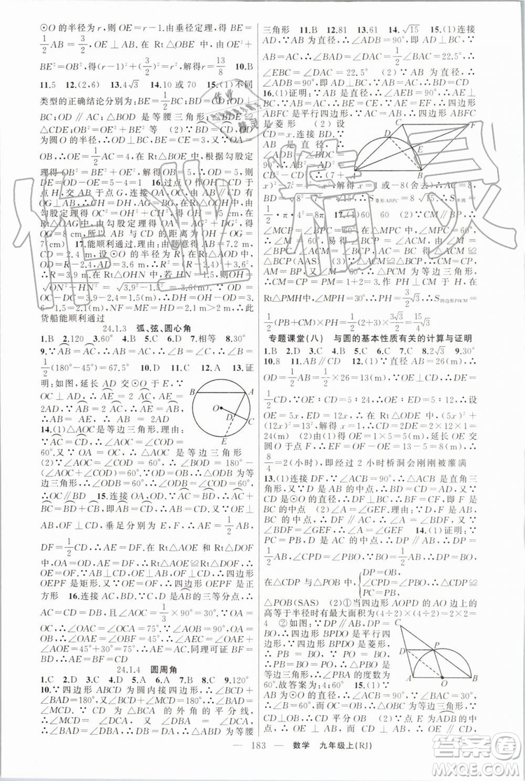 2019年原創(chuàng)新課堂九年級數(shù)學(xué)上冊人教版答案