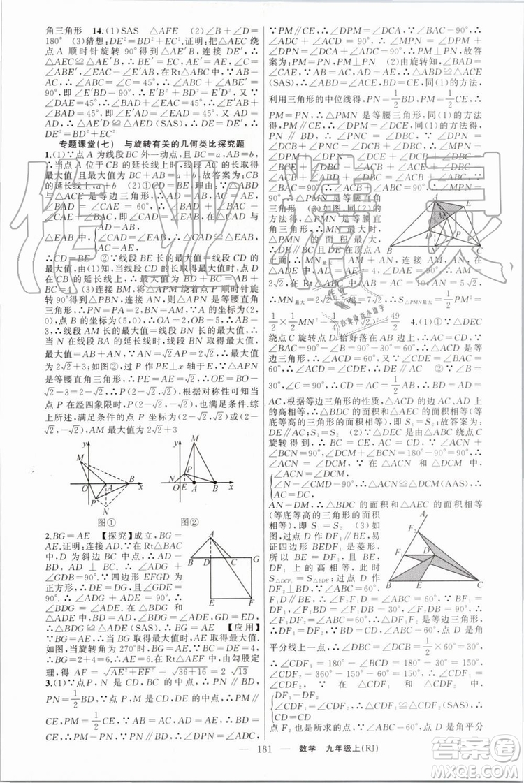2019年原創(chuàng)新課堂九年級數(shù)學(xué)上冊人教版答案