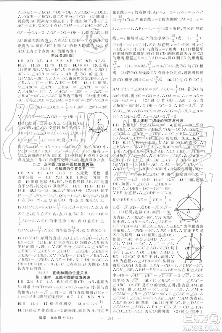 2019年原創(chuàng)新課堂九年級數(shù)學(xué)上冊人教版答案