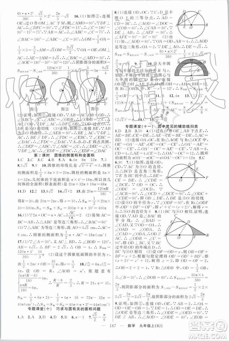 2019年原創(chuàng)新課堂九年級數(shù)學(xué)上冊人教版答案