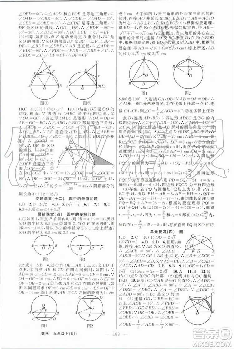 2019年原創(chuàng)新課堂九年級數(shù)學(xué)上冊人教版答案