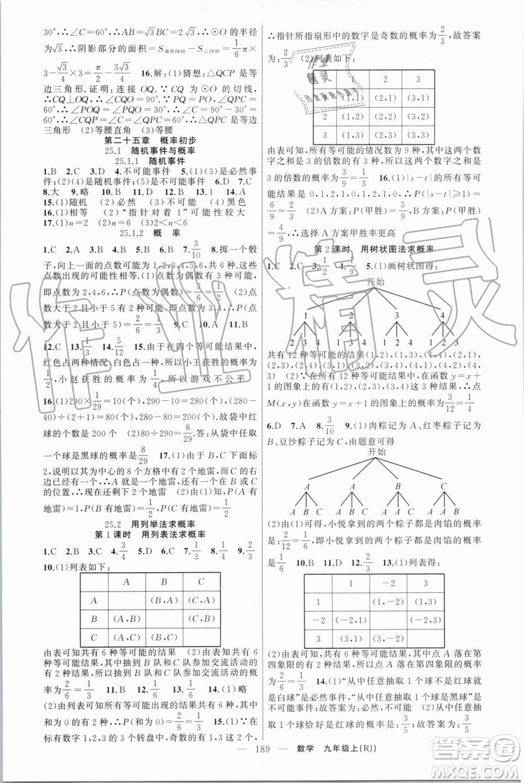 2019年原創(chuàng)新課堂九年級數(shù)學(xué)上冊人教版答案