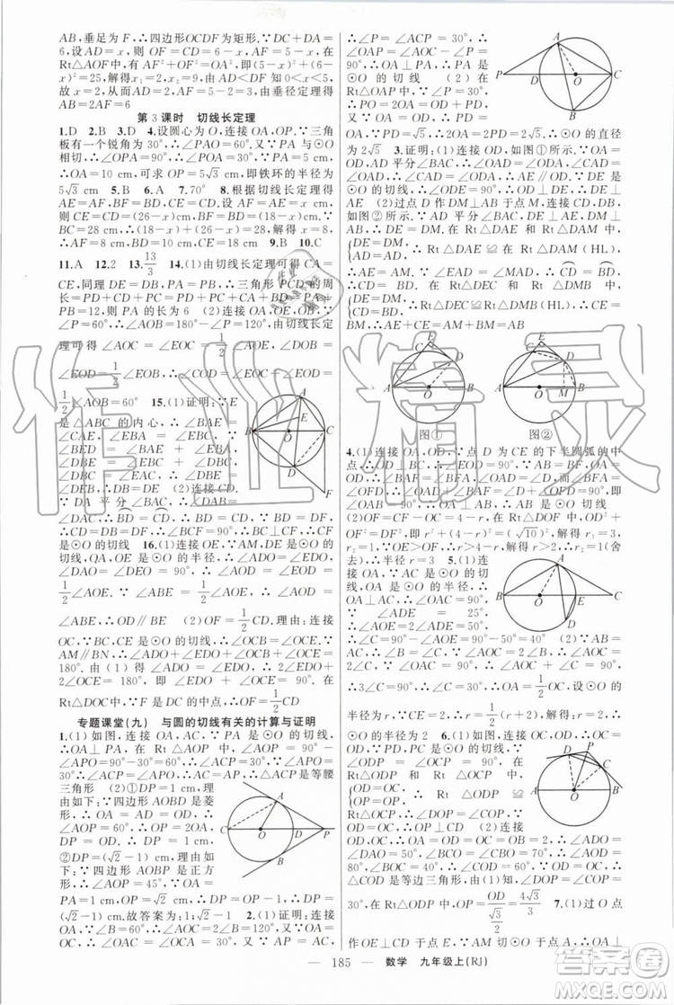 2019年原創(chuàng)新課堂九年級數(shù)學(xué)上冊人教版答案