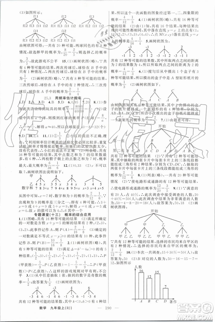 2019年原創(chuàng)新課堂九年級數(shù)學(xué)上冊人教版答案