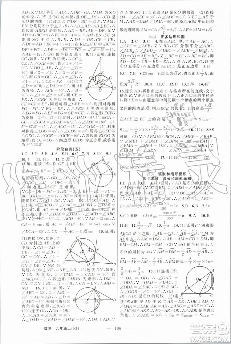 2019年原創(chuàng)新課堂九年級數(shù)學(xué)上冊人教版答案