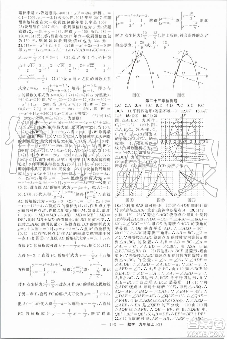 2019年原創(chuàng)新課堂九年級數(shù)學(xué)上冊人教版答案