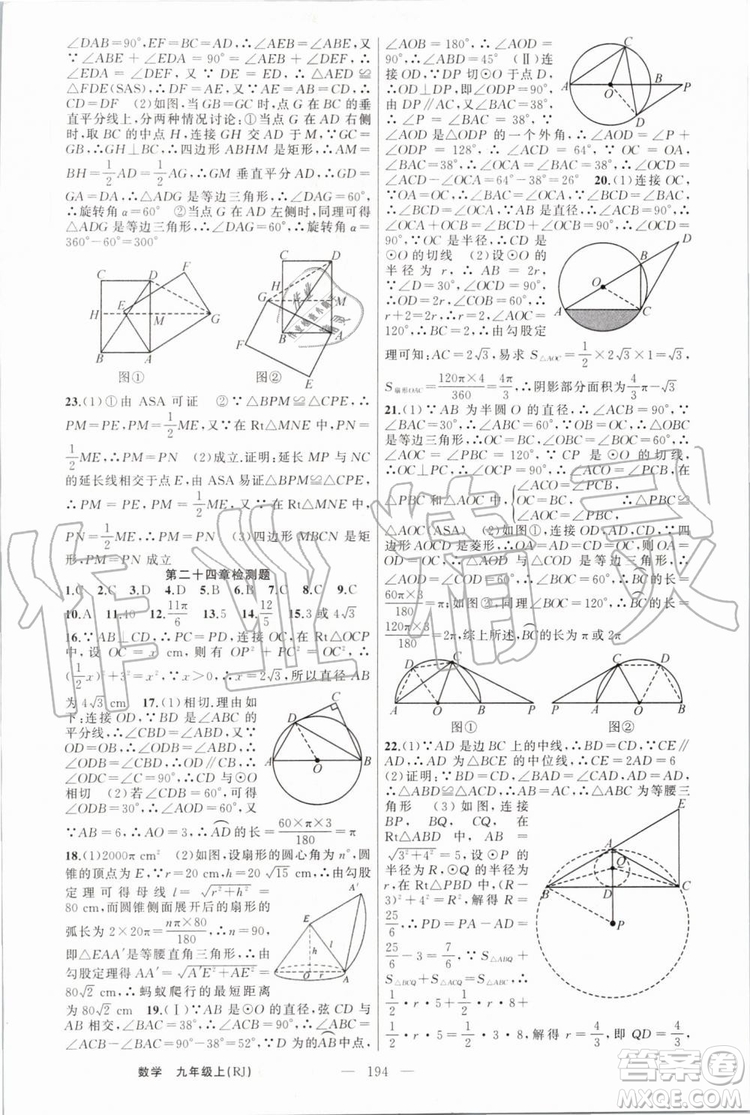 2019年原創(chuàng)新課堂九年級數(shù)學(xué)上冊人教版答案