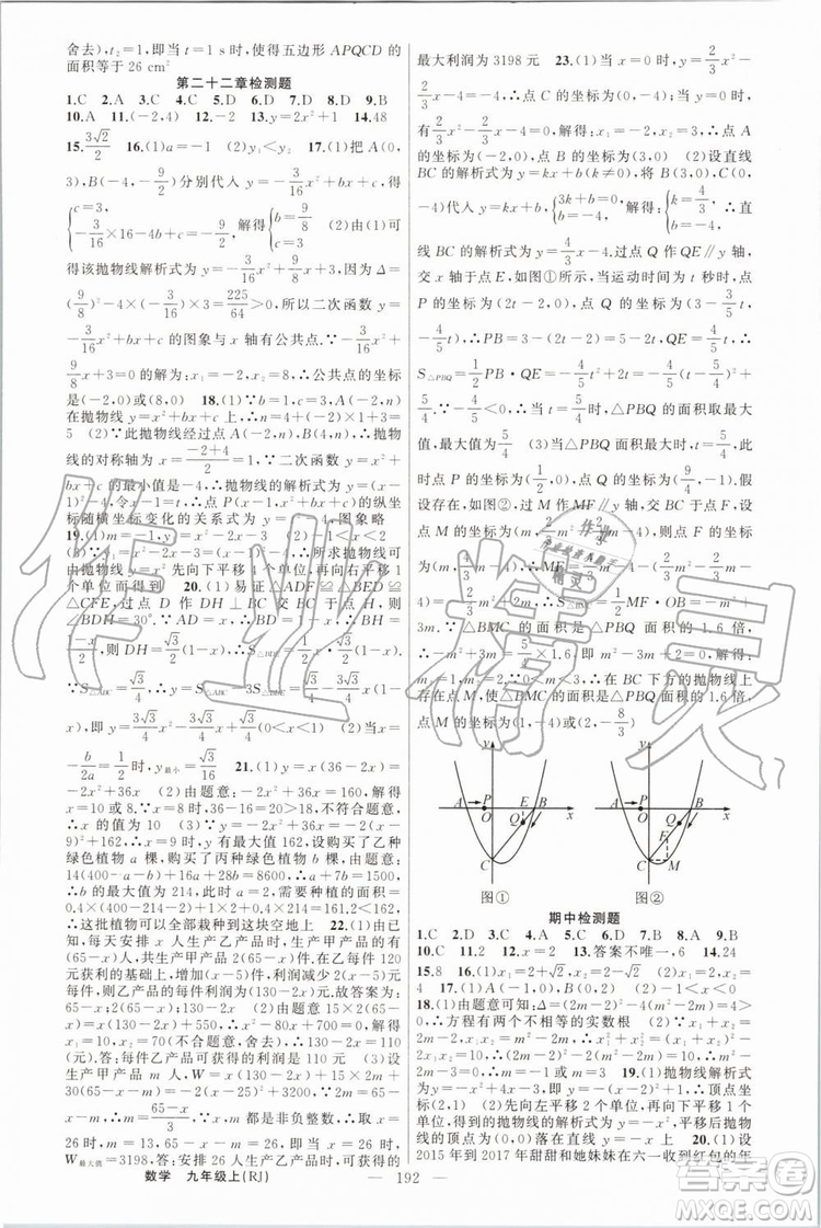 2019年原創(chuàng)新課堂九年級數(shù)學(xué)上冊人教版答案
