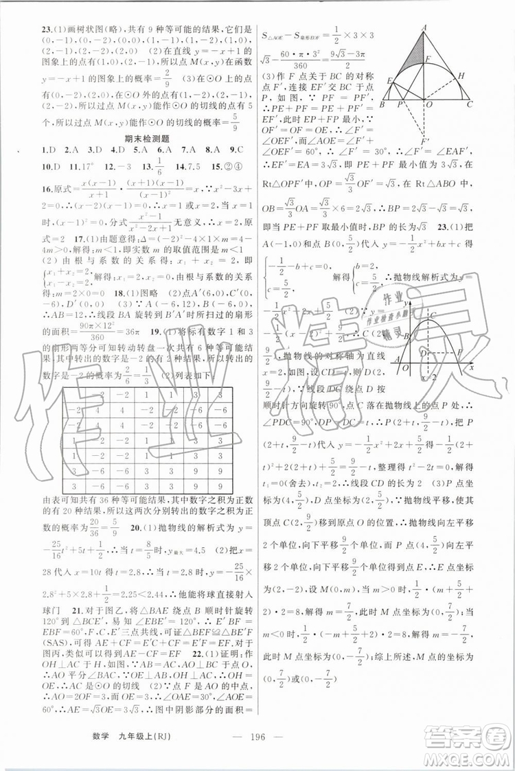 2019年原創(chuàng)新課堂九年級數(shù)學(xué)上冊人教版答案