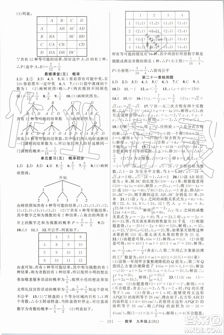 2019年原創(chuàng)新課堂九年級數(shù)學(xué)上冊人教版答案