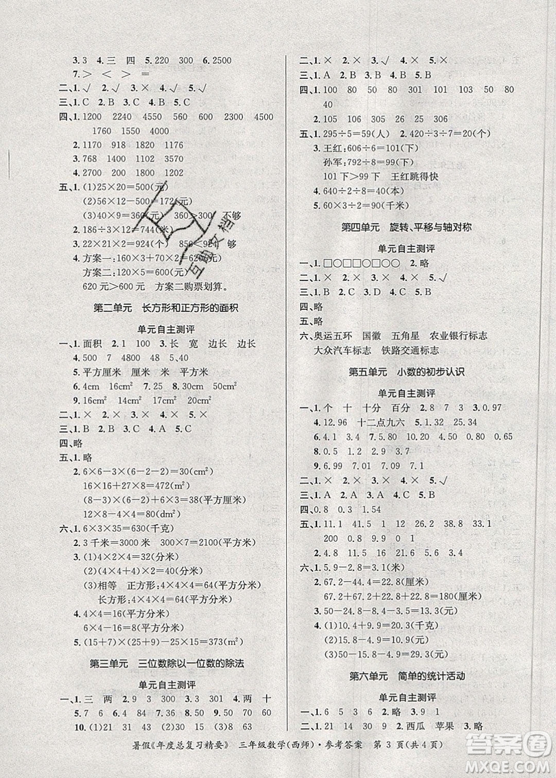 2019年年度總復(fù)習(xí)精要復(fù)習(xí)總動(dòng)員三年級(jí)數(shù)學(xué)西師大版答案