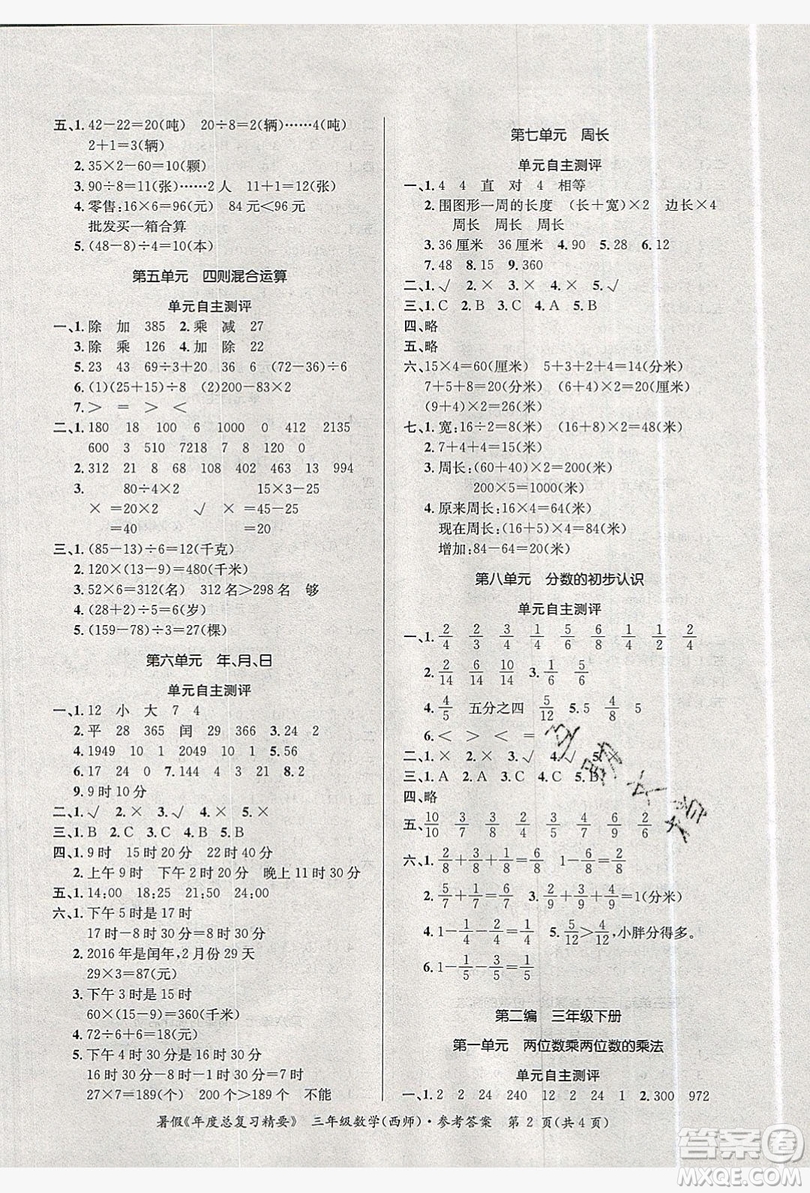 2019年年度總復(fù)習(xí)精要復(fù)習(xí)總動(dòng)員三年級(jí)數(shù)學(xué)西師大版答案