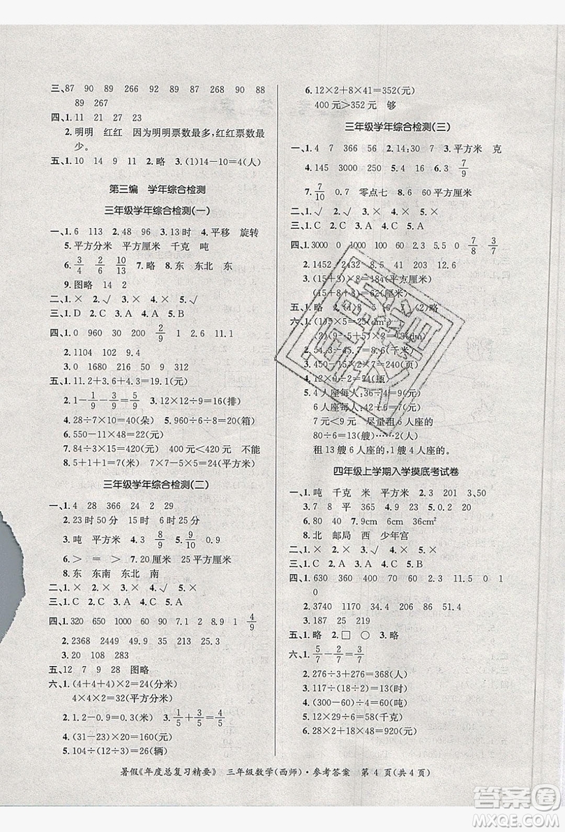 2019年年度總復(fù)習(xí)精要復(fù)習(xí)總動(dòng)員三年級(jí)數(shù)學(xué)西師大版答案
