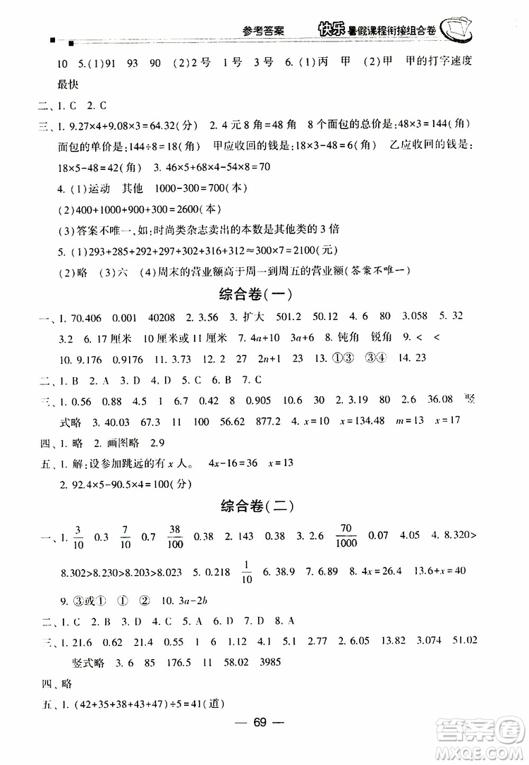 2019年快樂暑假課程銜接組合卷四年級(jí)數(shù)學(xué)北師大版參考答案