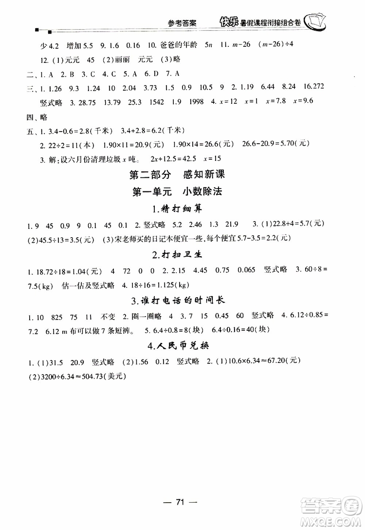 2019年快樂暑假課程銜接組合卷四年級(jí)數(shù)學(xué)北師大版參考答案