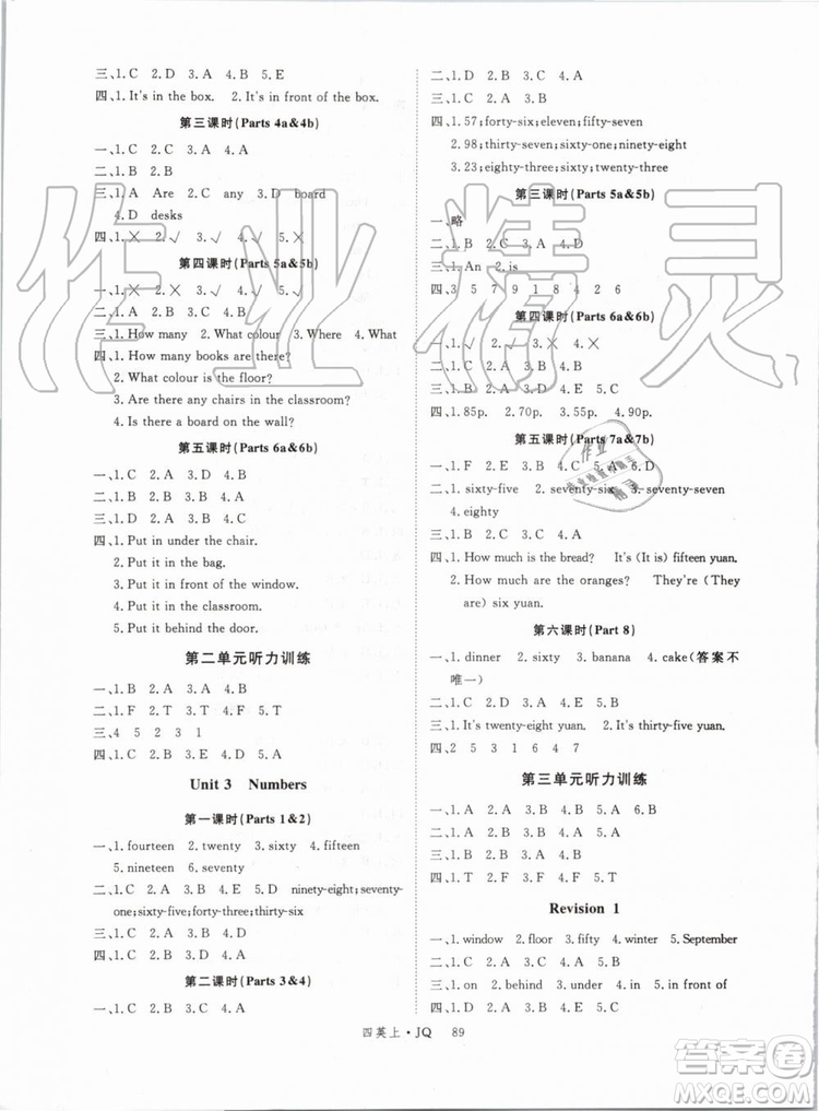 武漢專用版2019秋優(yōu)翼叢書(shū)學(xué)練優(yōu)英語(yǔ)四年級(jí)上冊(cè)JQ劍橋版參考答案