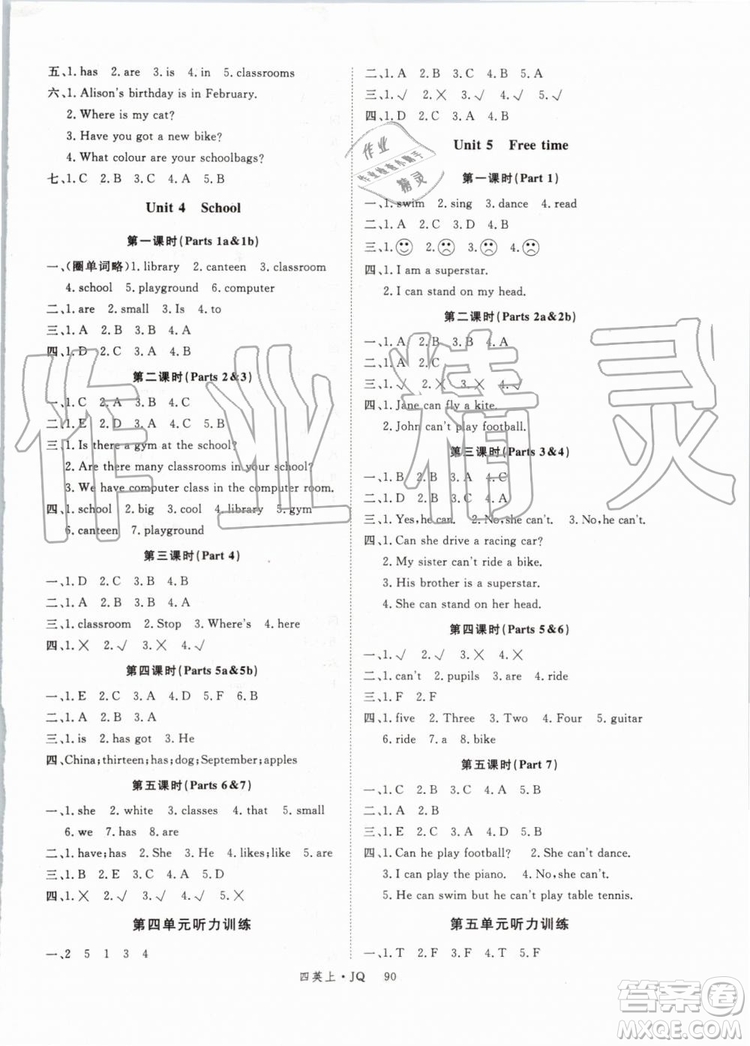 武漢專用版2019秋優(yōu)翼叢書(shū)學(xué)練優(yōu)英語(yǔ)四年級(jí)上冊(cè)JQ劍橋版參考答案