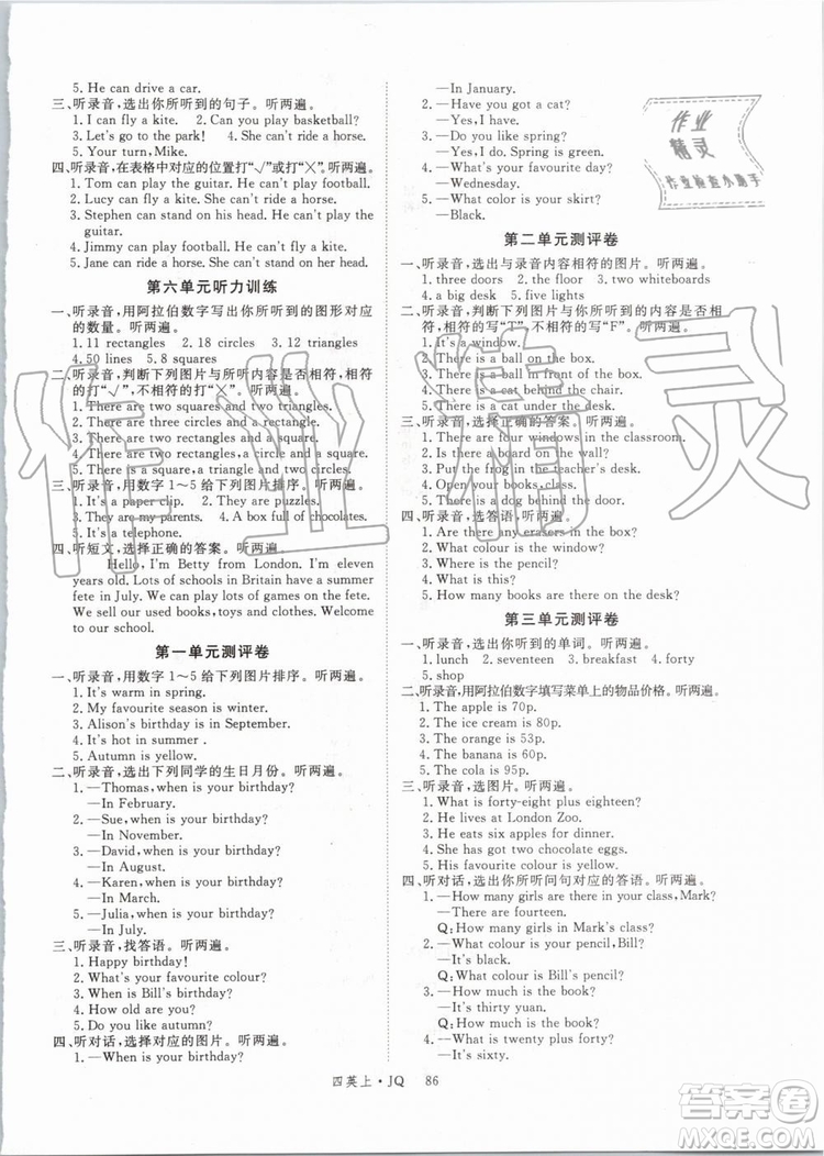 武漢專用版2019秋優(yōu)翼叢書(shū)學(xué)練優(yōu)英語(yǔ)四年級(jí)上冊(cè)JQ劍橋版參考答案