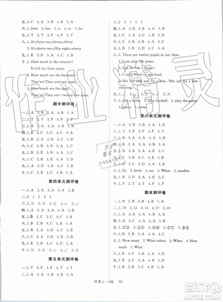 武漢專用版2019秋優(yōu)翼叢書(shū)學(xué)練優(yōu)英語(yǔ)四年級(jí)上冊(cè)JQ劍橋版參考答案