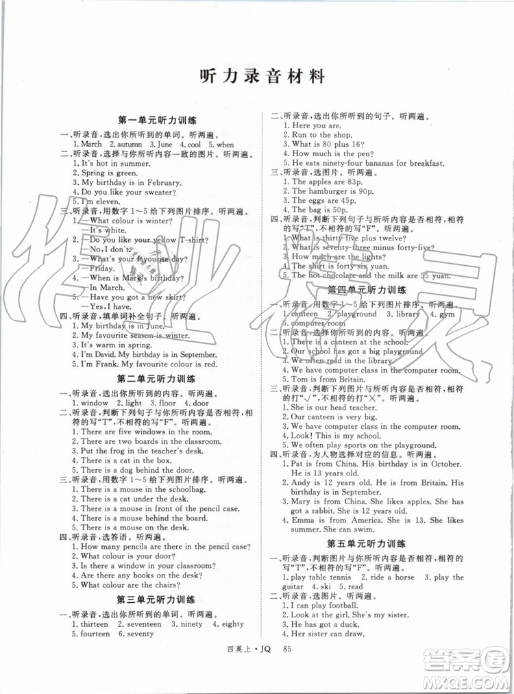 武漢專用版2019秋優(yōu)翼叢書(shū)學(xué)練優(yōu)英語(yǔ)四年級(jí)上冊(cè)JQ劍橋版參考答案