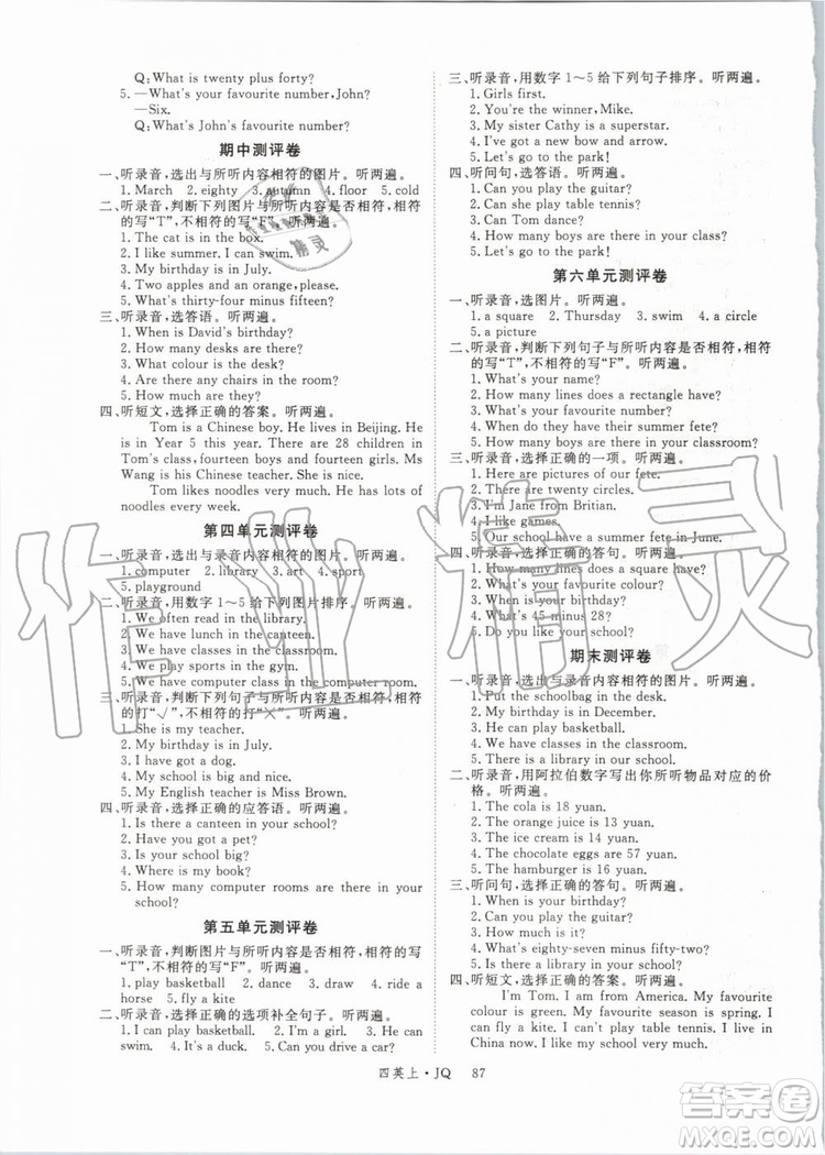 武漢專用版2019秋優(yōu)翼叢書(shū)學(xué)練優(yōu)英語(yǔ)四年級(jí)上冊(cè)JQ劍橋版參考答案