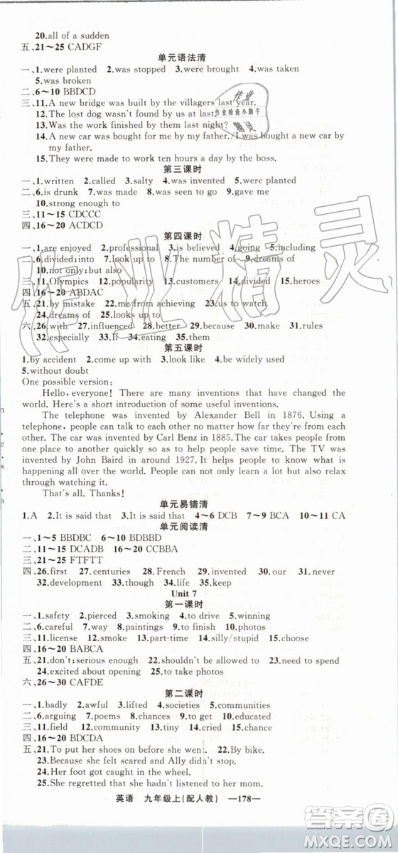 2019年四清導航九年級英語上冊人教版參考答案