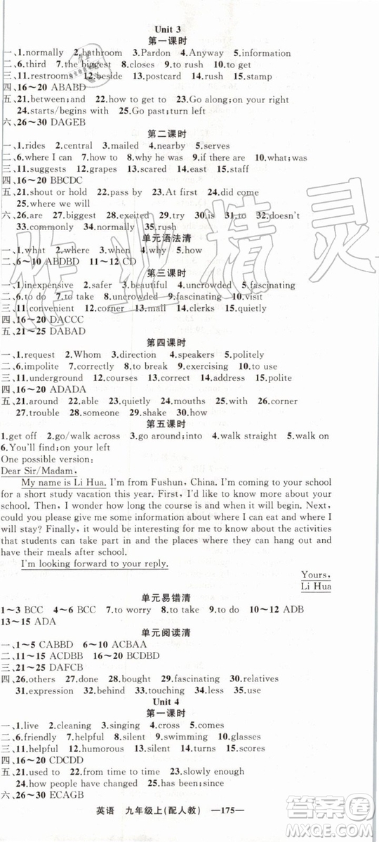 2019年四清導航九年級英語上冊人教版參考答案
