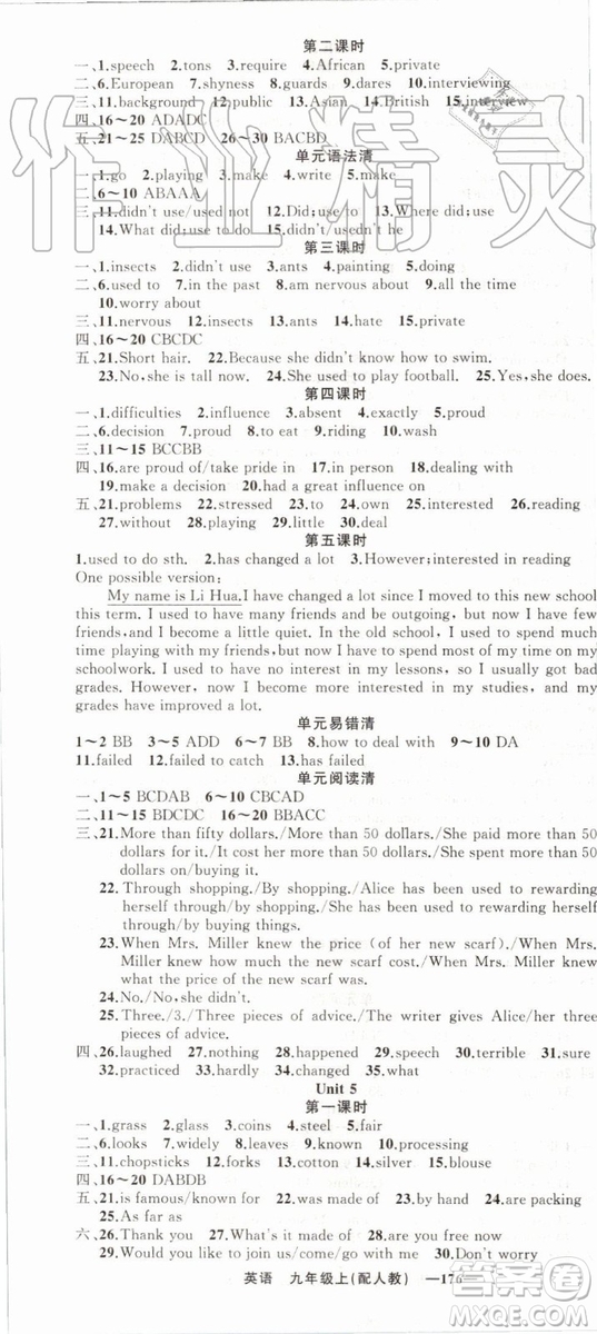 2019年四清導航九年級英語上冊人教版參考答案