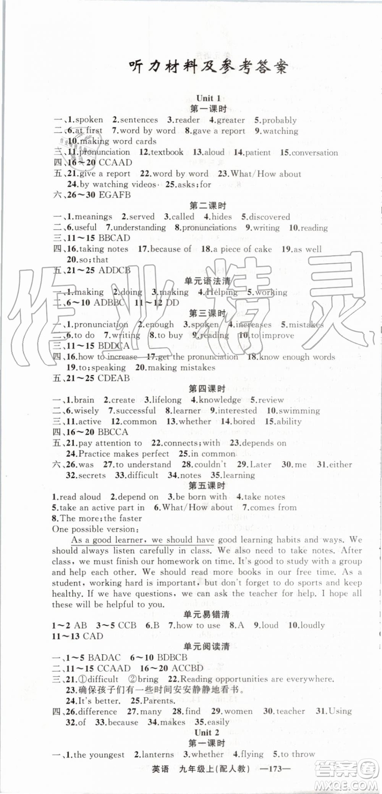 2019年四清導航九年級英語上冊人教版參考答案